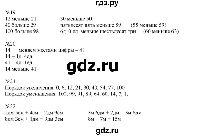 ГДЗ по математике 2 класс Рудницкая   часть 1 (страница) - 41, Решебник №1 к учебнику 2016