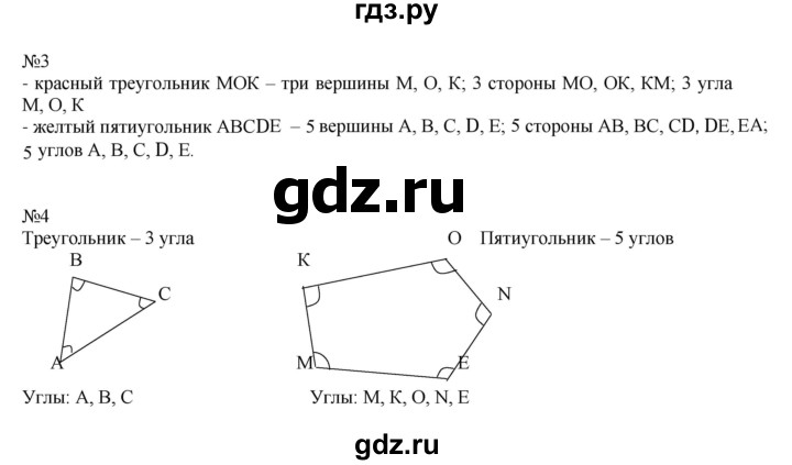 ГДЗ по математике 2 класс Рудницкая   часть 1 (страница) - 43, Решебник №1 к учебнику 2016