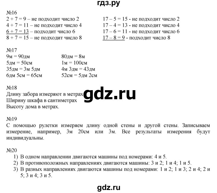 ГДЗ по математике 2 класс Рудницкая   часть 1 (страница) - 46, Решебник №1 к учебнику 2016