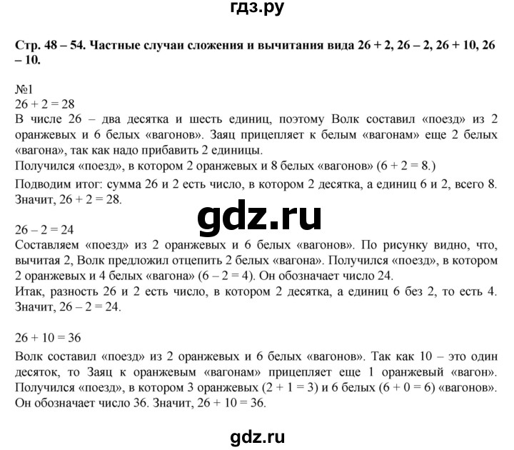 ГДЗ по математике 2 класс Рудницкая   часть 1 (страница) - 48, Решебник №1 к учебнику 2016