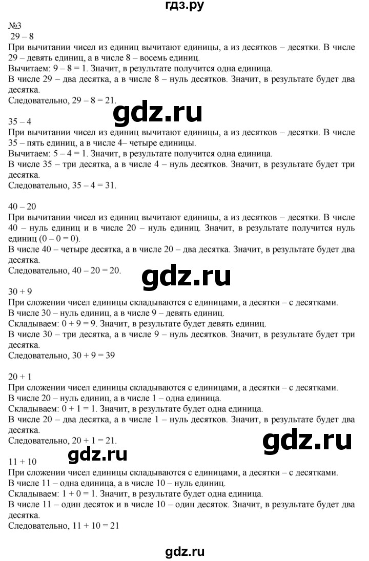 ГДЗ по математике 2 класс Рудницкая   часть 1 (страница) - 49, Решебник №1 к учебнику 2016