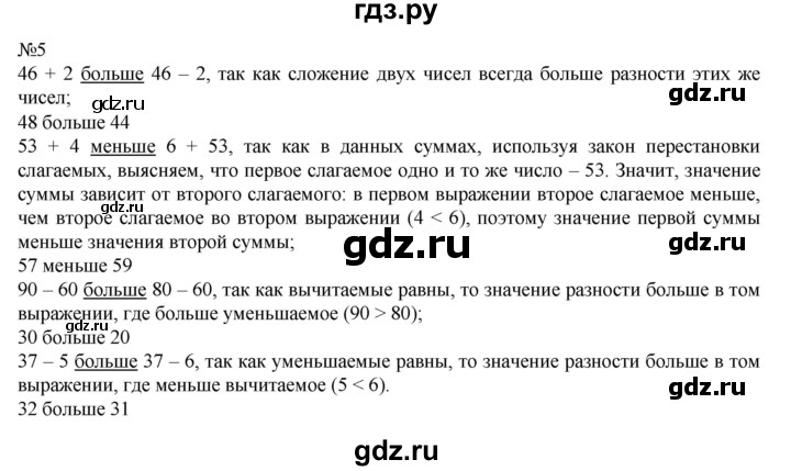 ГДЗ по математике 2 класс Рудницкая   часть 1 (страница) - 50, Решебник №1 к учебнику 2016