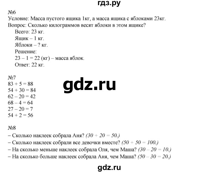 ГДЗ по математике 2 класс Рудницкая   часть 1 (страница) - 50, Решебник №1 к учебнику 2016