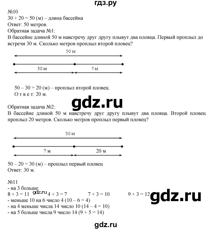 ГДЗ по математике 2 класс Рудницкая   часть 1 (страница) - 51, Решебник №1 к учебнику 2016