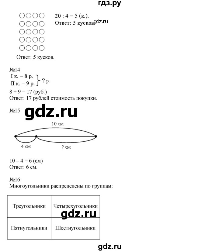 ГДЗ по математике 2 класс Рудницкая   часть 1 (страница) - 52, Решебник №1 к учебнику 2016