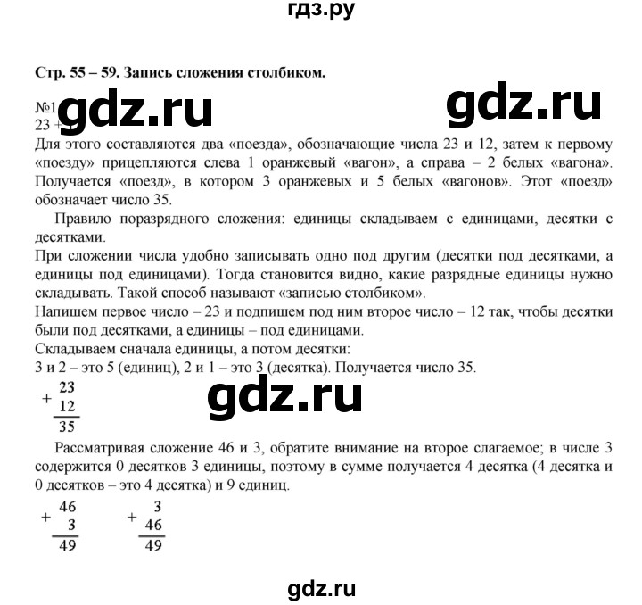 ГДЗ по математике 2 класс Рудницкая   часть 1 (страница) - 55, Решебник №1 к учебнику 2016