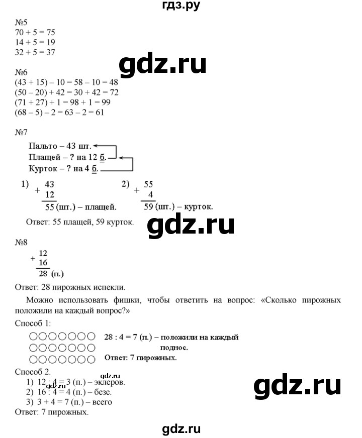 ГДЗ по математике 2 класс Рудницкая   часть 1 (страница) - 56, Решебник №1 к учебнику 2016