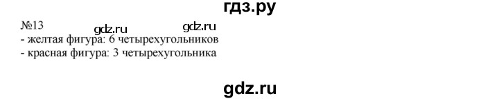 ГДЗ по математике 2 класс Рудницкая   часть 1 (страница) - 58, Решебник №1 к учебнику 2016