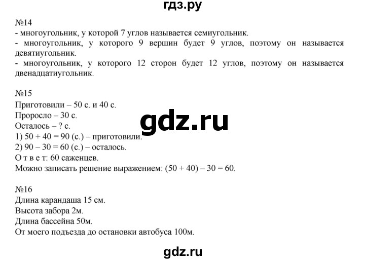 ГДЗ по математике 2 класс Рудницкая   часть 1 (страница) - 58, Решебник №1 к учебнику 2016