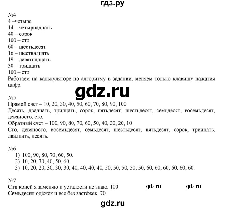 ГДЗ по математике 2 класс Рудницкая   часть 1 (страница) - 6, Решебник №1 к учебнику 2016