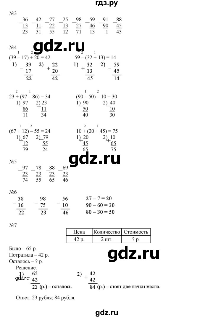 ГДЗ по математике 2 класс Рудницкая   часть 1 (страница) - 61, Решебник №1 к учебнику 2016