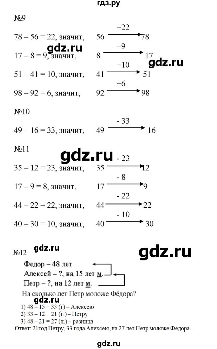 ГДЗ по математике 2 класс Рудницкая   часть 1 (страница) - 62, Решебник №1 к учебнику 2016