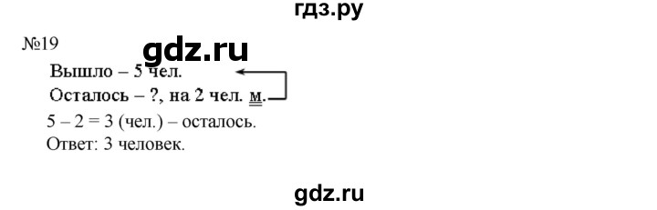 ГДЗ по математике 2 класс Рудницкая   часть 1 (страница) - 64, Решебник №1 к учебнику 2016