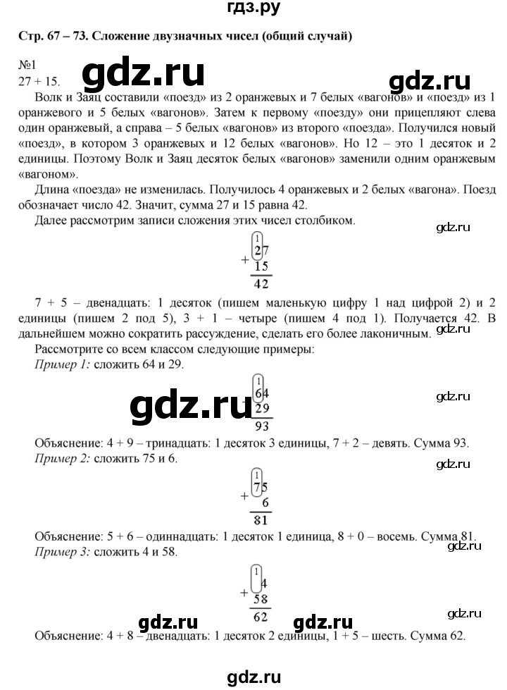 ГДЗ по математике 2 класс Рудницкая   часть 1 (страница) - 67, Решебник №1 к учебнику 2016
