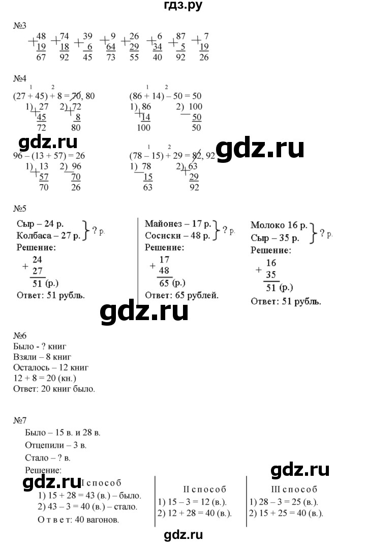 ГДЗ по математике 2 класс Рудницкая   часть 1 (страница) - 68, Решебник №1 к учебнику 2016