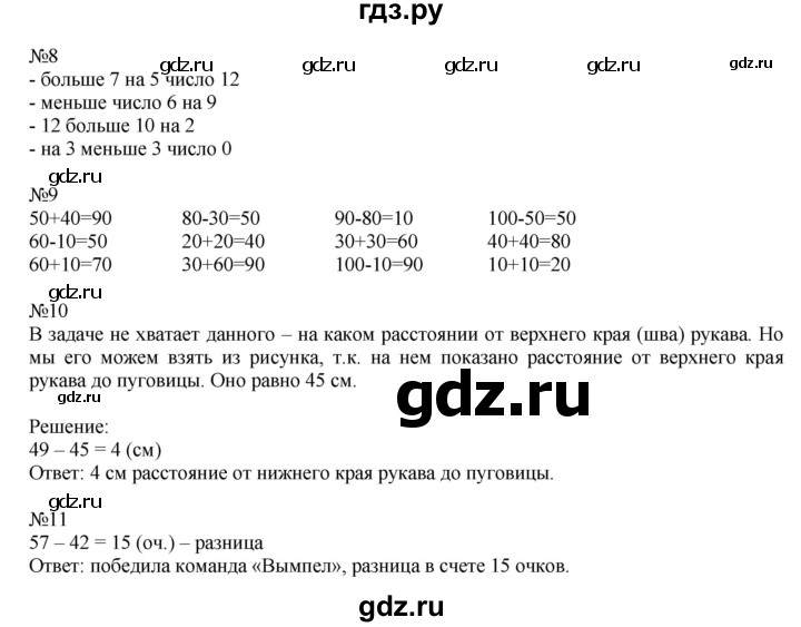 ГДЗ по математике 2 класс Рудницкая   часть 1 (страница) - 69, Решебник №1 к учебнику 2016