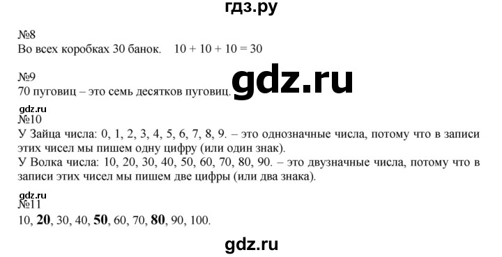 ГДЗ по математике 2 класс Рудницкая   часть 1 (страница) - 7, Решебник №1 к учебнику 2016