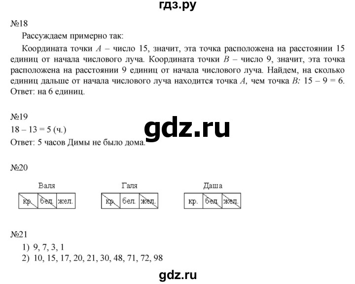 ГДЗ по математике 2 класс Рудницкая   часть 1 (страница) - 72, Решебник №1 к учебнику 2016