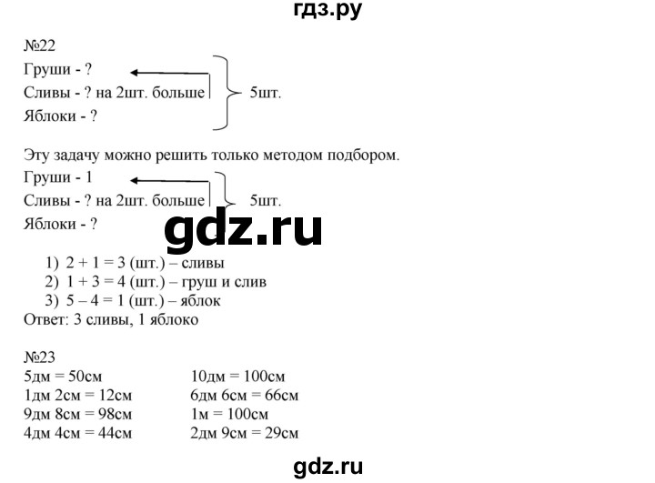 ГДЗ по математике 2 класс Рудницкая   часть 1 (страница) - 72, Решебник №1 к учебнику 2016