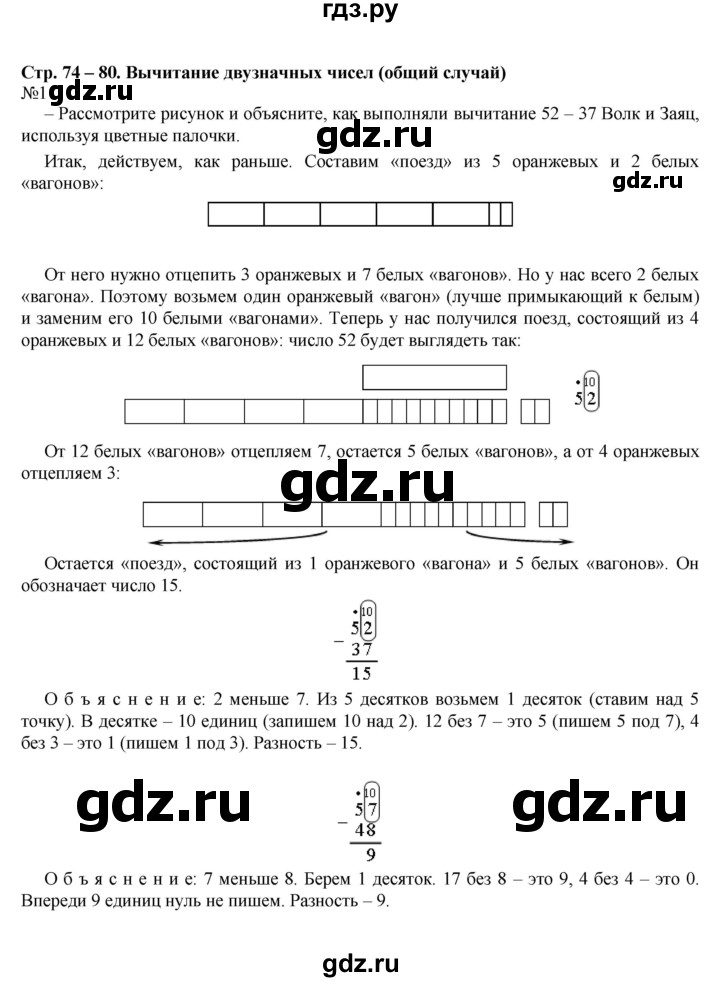 ГДЗ по математике 2 класс Рудницкая   часть 1 (страница) - 74, Решебник №1 к учебнику 2016