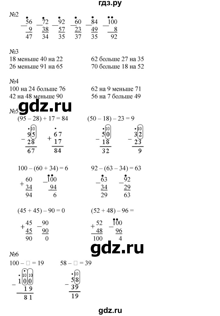 ГДЗ по математике 2 класс Рудницкая   часть 1 (страница) - 75, Решебник №1 к учебнику 2016