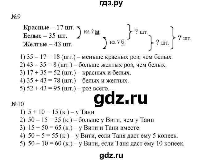 ГДЗ по математике 2 класс Рудницкая   часть 1 (страница) - 76, Решебник №1 к учебнику 2016