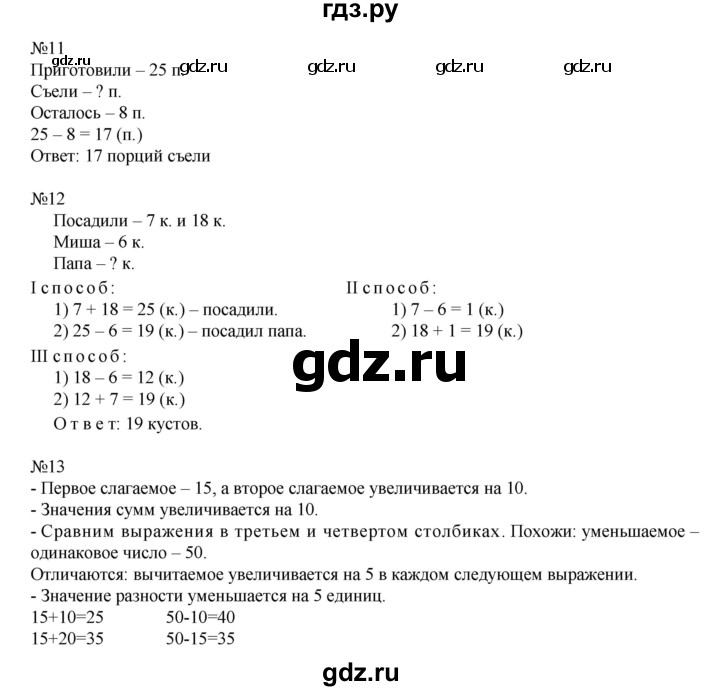 ГДЗ по математике 2 класс Рудницкая   часть 1 (страница) - 77, Решебник №1 к учебнику 2016