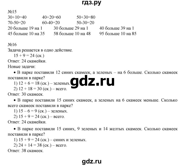 ГДЗ по математике 2 класс Рудницкая   часть 1 (страница) - 78, Решебник №1 к учебнику 2016