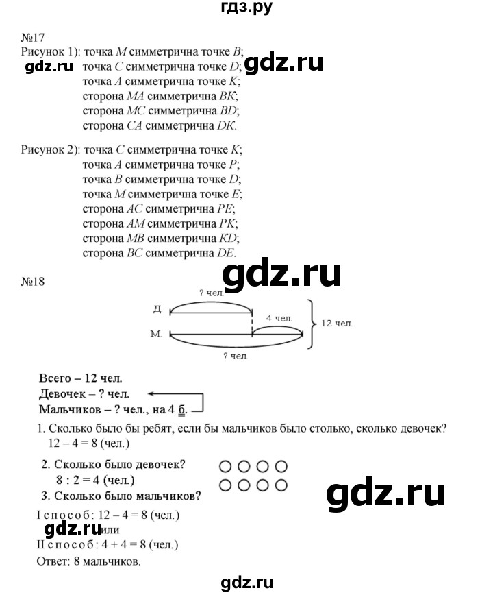 ГДЗ по математике 2 класс Рудницкая   часть 1 (страница) - 78, Решебник №1 к учебнику 2016