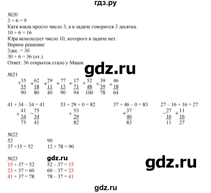 ГДЗ по математике 2 класс Рудницкая   часть 1 (страница) - 79, Решебник №1 к учебнику 2016