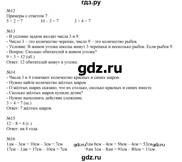 ГДЗ по математике 2 класс Рудницкая   часть 1 (страница) - 8, Решебник №1 к учебнику 2016