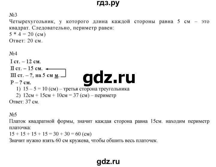 ГДЗ по математике 2 класс Рудницкая   часть 1 (страница) - 82, Решебник №1 к учебнику 2016