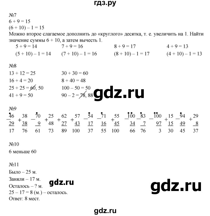 ГДЗ по математике 2 класс Рудницкая   часть 1 (страница) - 83, Решебник №1 к учебнику 2016