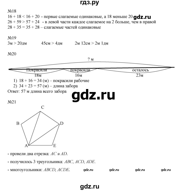 ГДЗ по математике 2 класс Рудницкая   часть 1 (страница) - 86, Решебник №1 к учебнику 2016