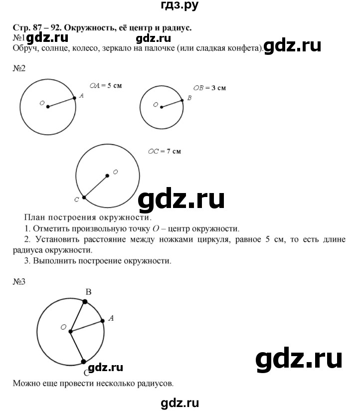 ГДЗ по математике 2 класс Рудницкая   часть 1 (страница) - 87, Решебник №1 к учебнику 2016