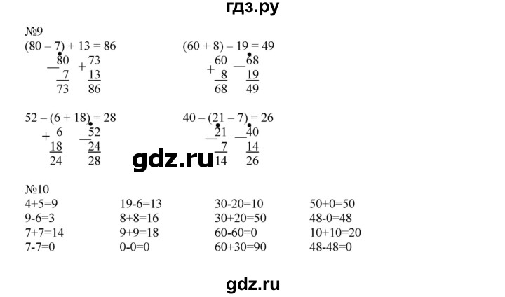 ГДЗ по математике 2 класс Рудницкая   часть 1 (страница) - 89, Решебник №1 к учебнику 2016