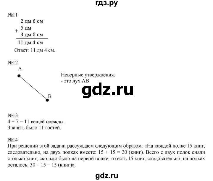 ГДЗ по математике 2 класс Рудницкая   часть 1 (страница) - 89, Решебник №1 к учебнику 2016