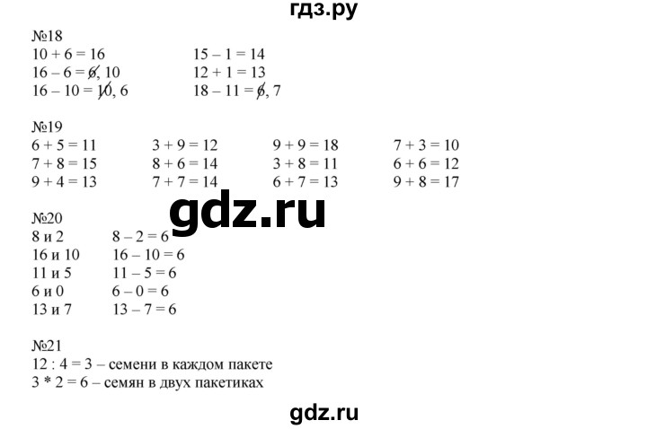 ГДЗ по математике 2 класс Рудницкая   часть 1 (страница) - 9, Решебник №1 к учебнику 2016