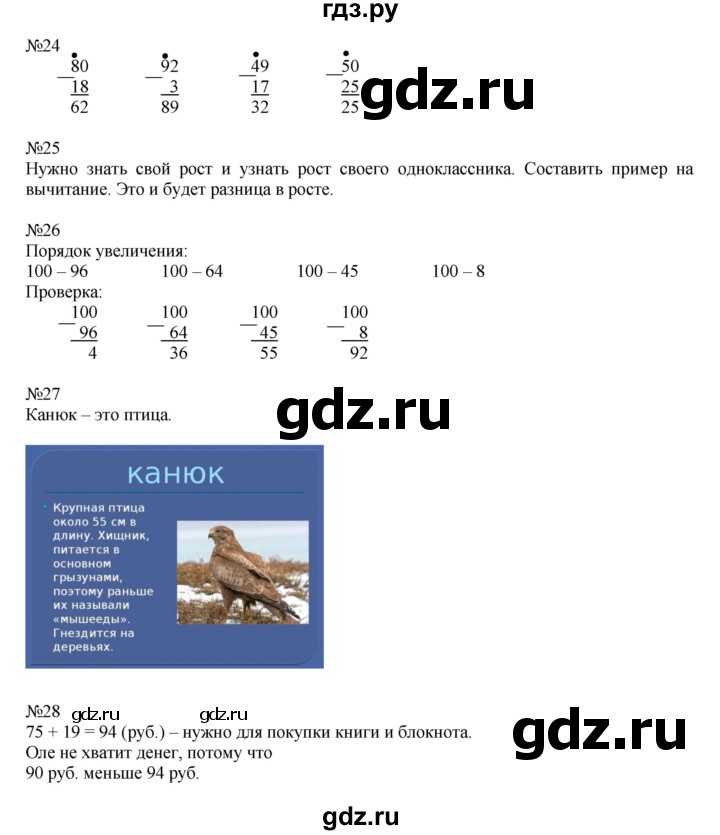 ГДЗ по математике 2 класс Рудницкая   часть 1 (страница) - 92, Решебник №1 к учебнику 2016