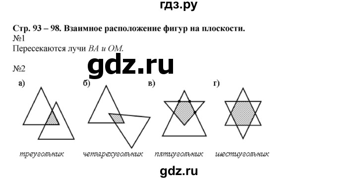 ГДЗ по математике 2 класс Рудницкая   часть 1 (страница) - 93, Решебник №1 к учебнику 2016