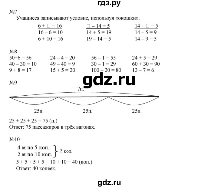 ГДЗ по математике 2 класс Рудницкая   часть 1 (страница) - 95, Решебник №1 к учебнику 2016