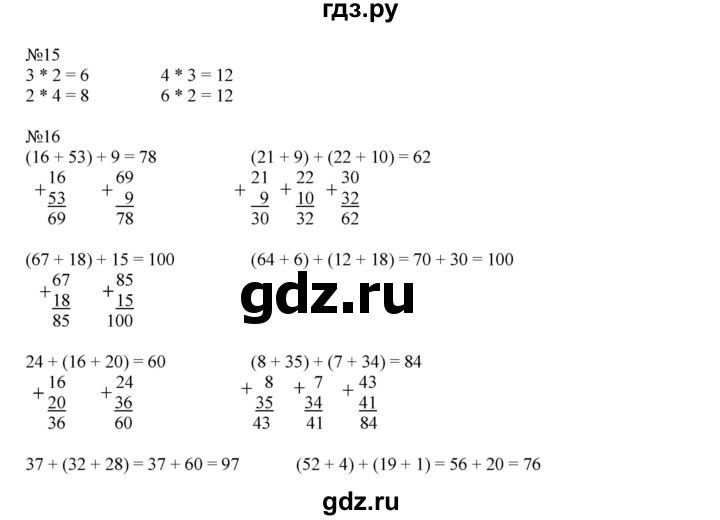 ГДЗ по математике 2 класс Рудницкая   часть 1 (страница) - 96, Решебник №1 к учебнику 2016