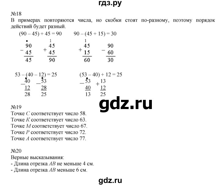 ГДЗ по математике 2 класс Рудницкая   часть 1 (страница) - 97, Решебник №1 к учебнику 2016