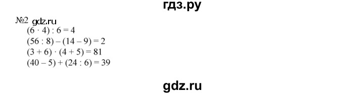 ГДЗ по математике 2 класс Рудницкая   часть 2 (страница) - 101, Решебник №1 к учебнику 2016