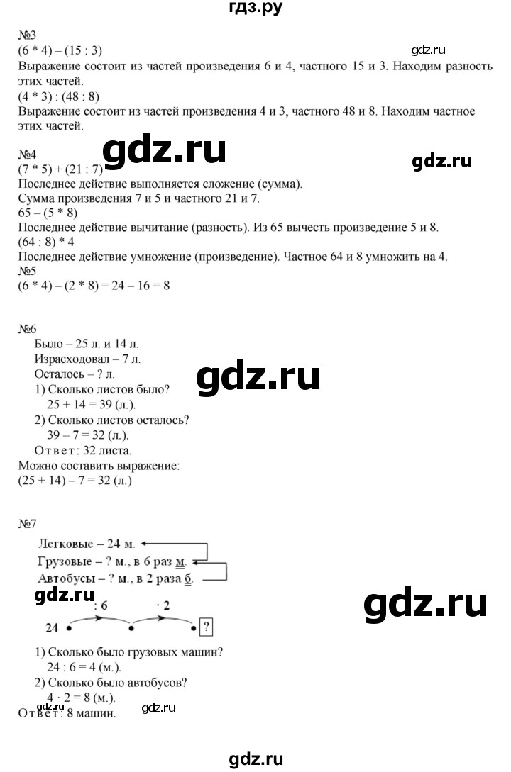 ГДЗ по математике 2 класс Рудницкая   часть 2 (страница) - 101, Решебник №1 к учебнику 2016