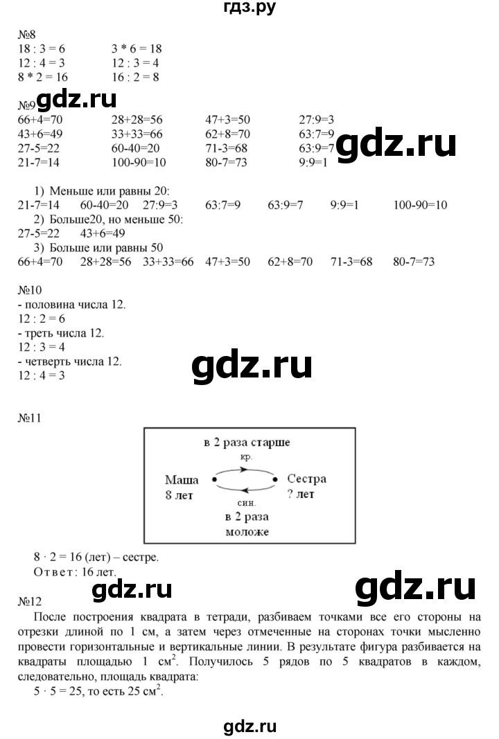 ГДЗ по математике 2 класс Рудницкая   часть 2 (страница) - 102, Решебник №1 к учебнику 2016