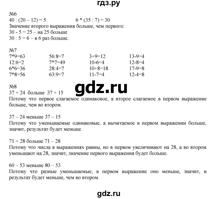 ГДЗ по математике 2 класс Рудницкая   часть 2 (страница) - 108, Решебник №1 к учебнику 2016