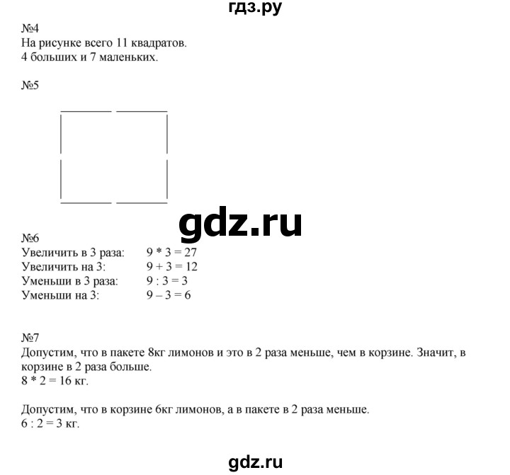 ГДЗ по математике 2 класс Рудницкая   часть 2 (страница) - 112, Решебник №1 к учебнику 2016