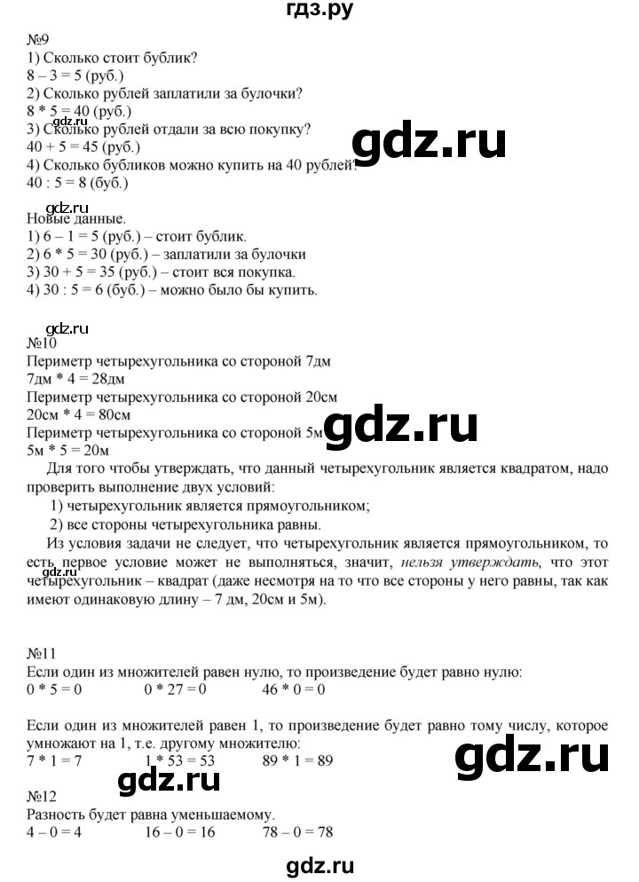 ГДЗ по математике 2 класс Рудницкая   часть 2 (страница) - 113, Решебник №1 к учебнику 2016