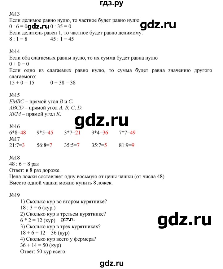 ГДЗ по математике 2 класс Рудницкая   часть 2 (страница) - 114, Решебник №1 к учебнику 2016